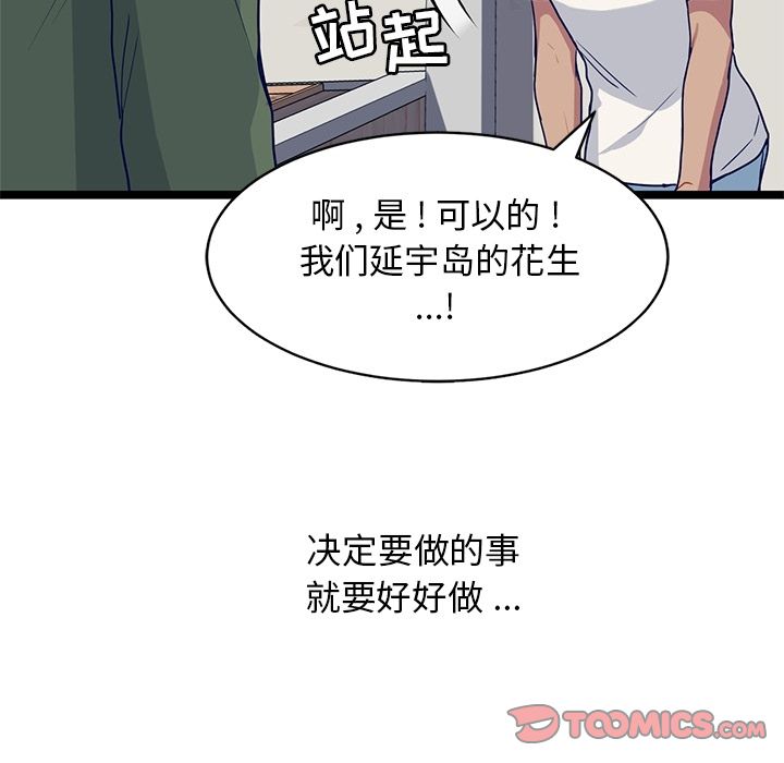 海之恋 第 13 章 第70页
