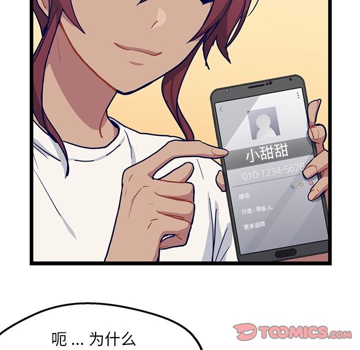 海之恋 第 16 章 第18页