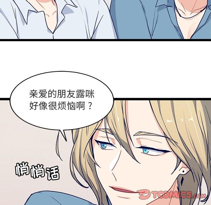 海之恋 第 17 章 第20页