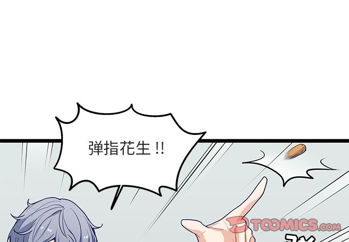 海之恋 第 17 章 第2页