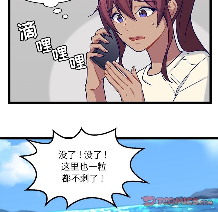 海之恋 第 17 章 第54页