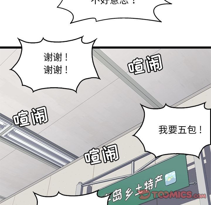 海之恋 第 17 章 第48页