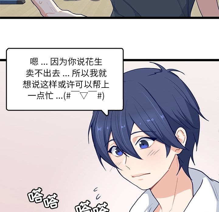 海之恋 第 18 章 第7页