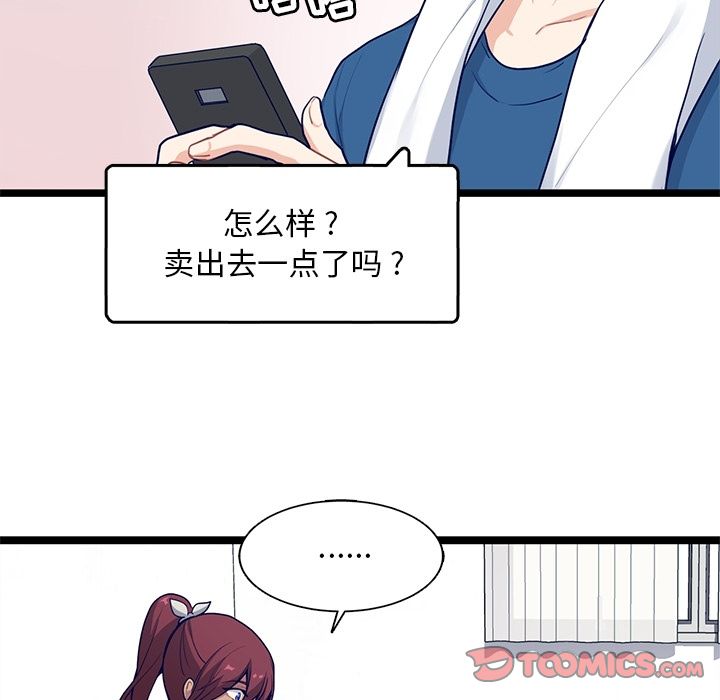 海之恋 第 18 章 第8页