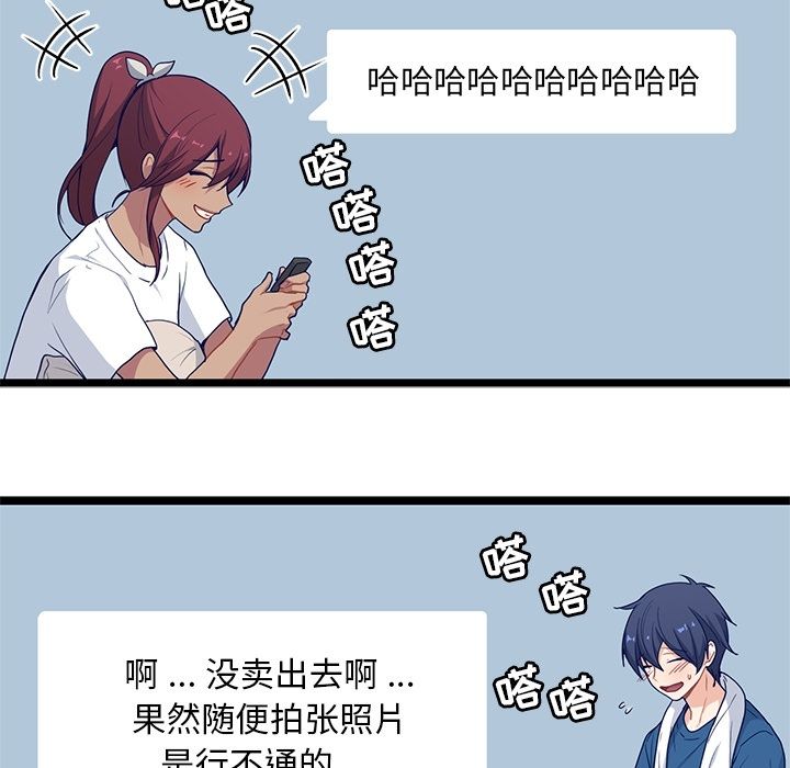 海之恋 第 18 章 第11页