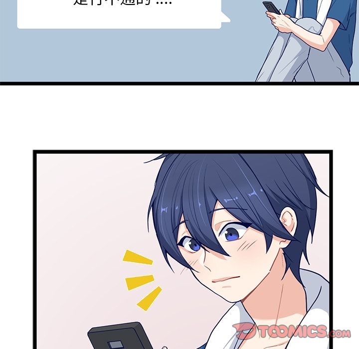 海之恋 第 18 章 第12页