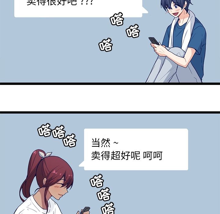 海之恋 第 18 章 第17页