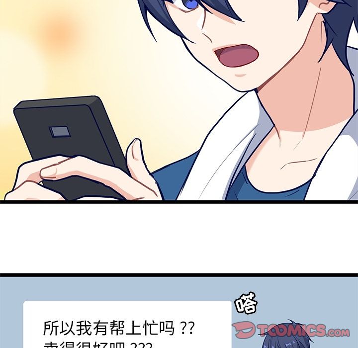海之恋 第 18 章 第16页