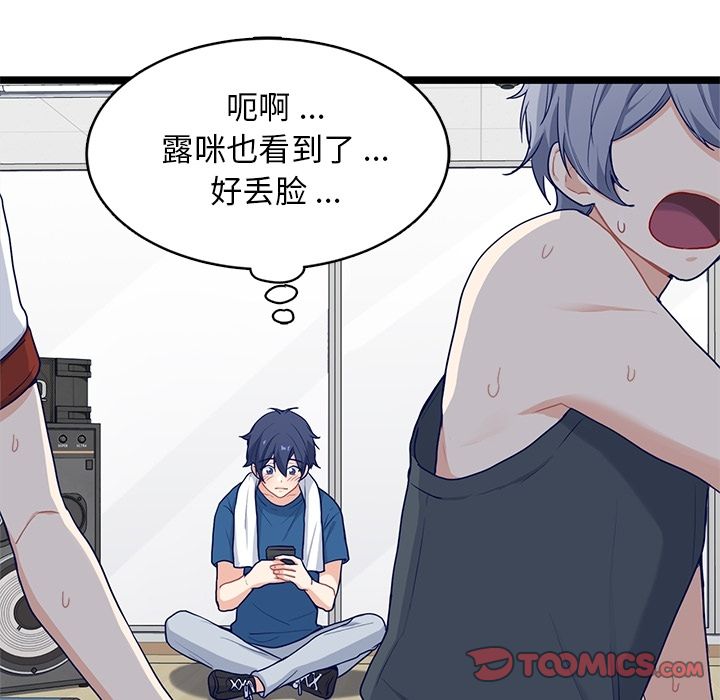 海之恋 第 18 章 第6页