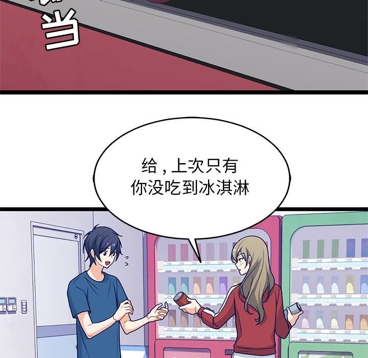 海之恋 第 18 章 第41页