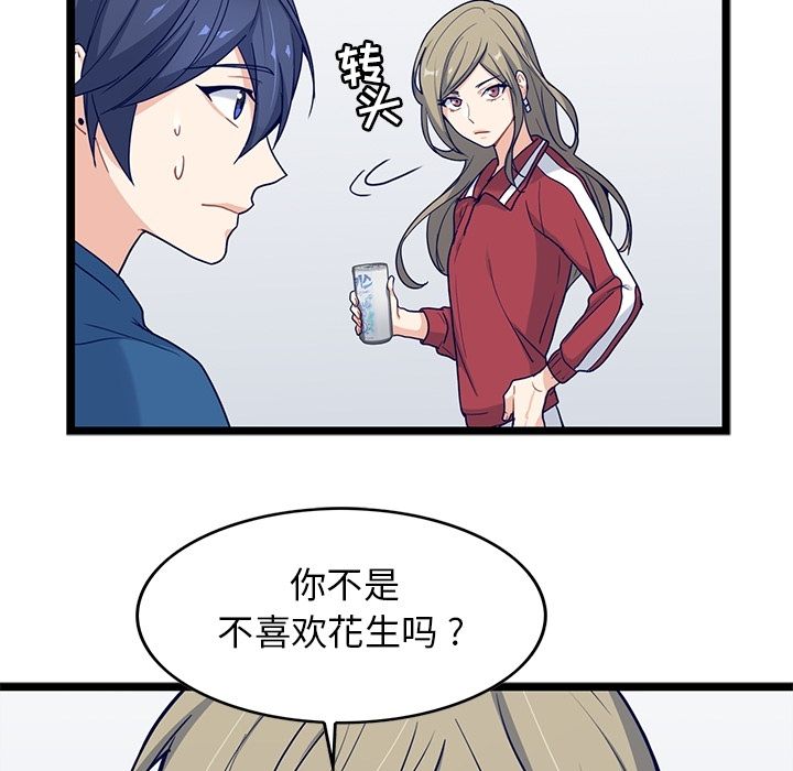 海之恋 第 18 章 第45页