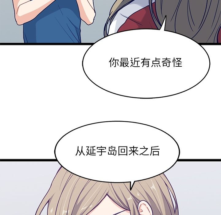 海之恋 第 18 章 第49页