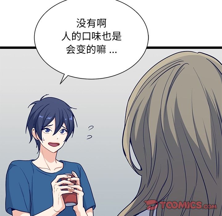 海之恋 第 18 章 第48页