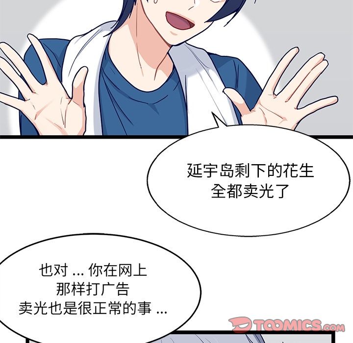 海之恋 第 18 章 第26页