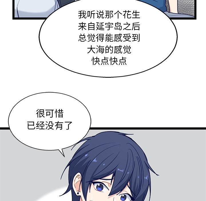 海之恋 第 18 章 第25页