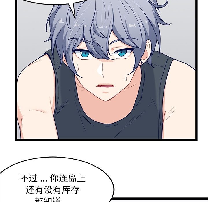 海之恋 第 18 章 第27页