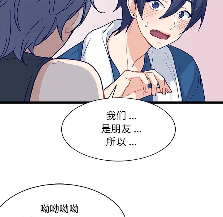 海之恋 第 18 章 第31页