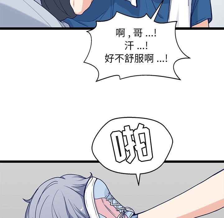 海之恋 第 18 章 第33页