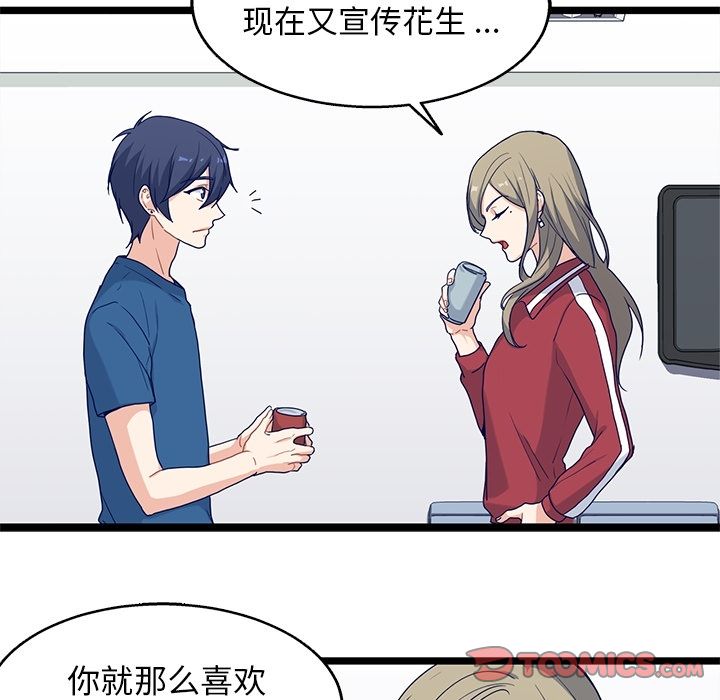 海之恋 第 18 章 第52页