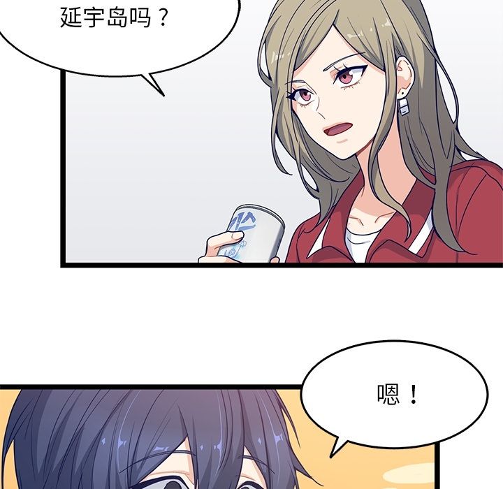 海之恋 第 18 章 第53页