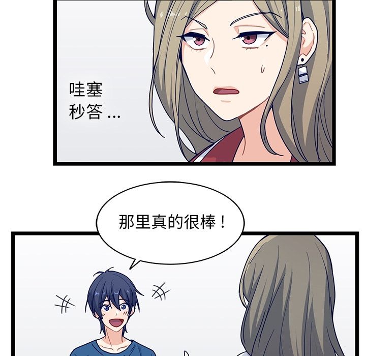 海之恋 第 18 章 第55页