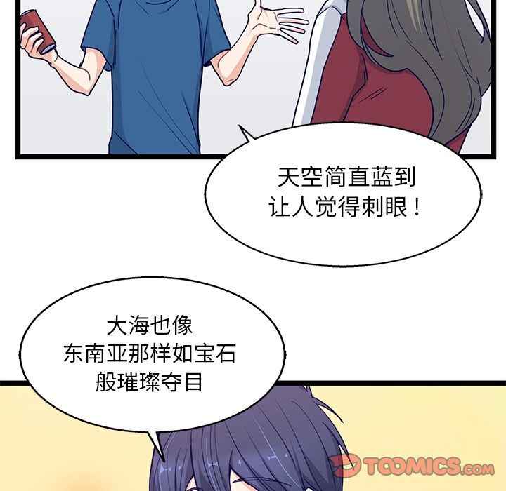 海之恋 第 18 章 第56页