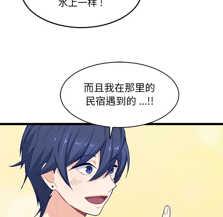 海之恋 第 18 章 第59页
