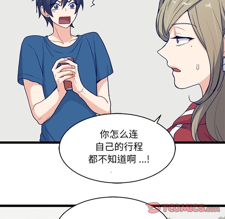 海之恋 第 19 章 第12页