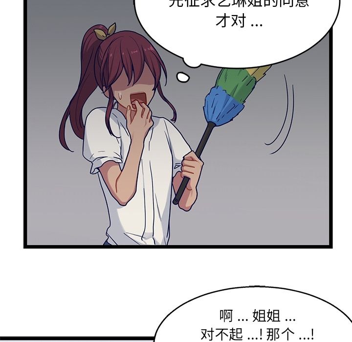 海之恋 第 19 章 第35页
