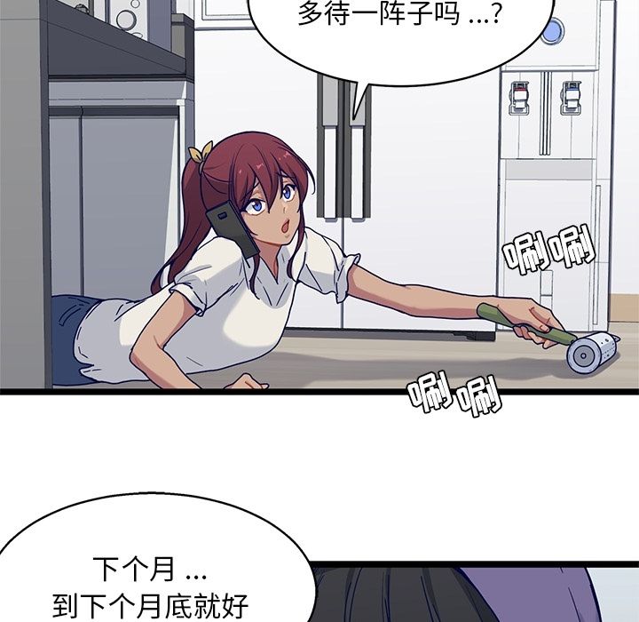 海之恋 第 19 章 第21页
