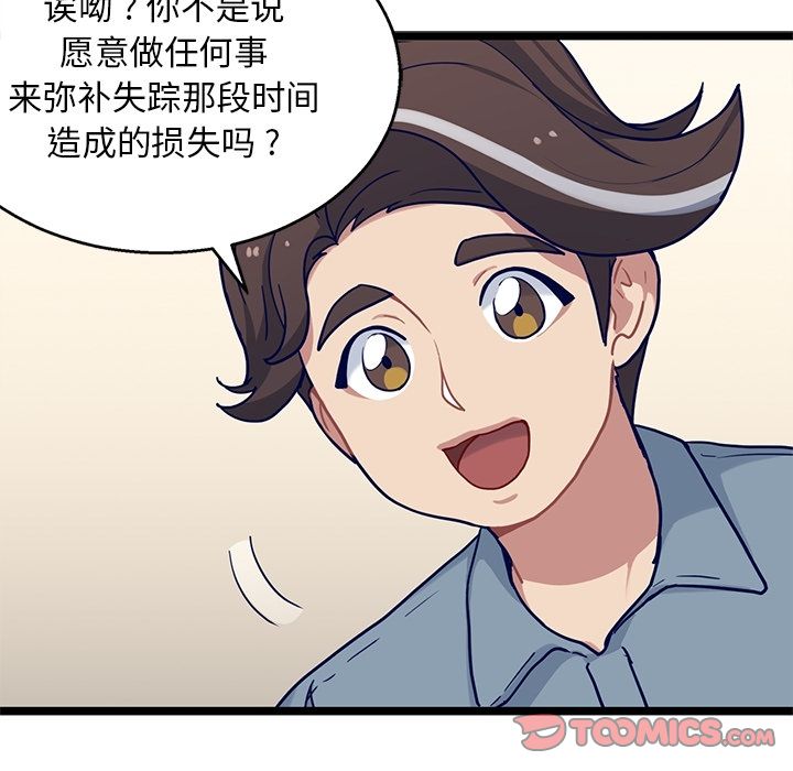 海之恋 第 19 章 第54页