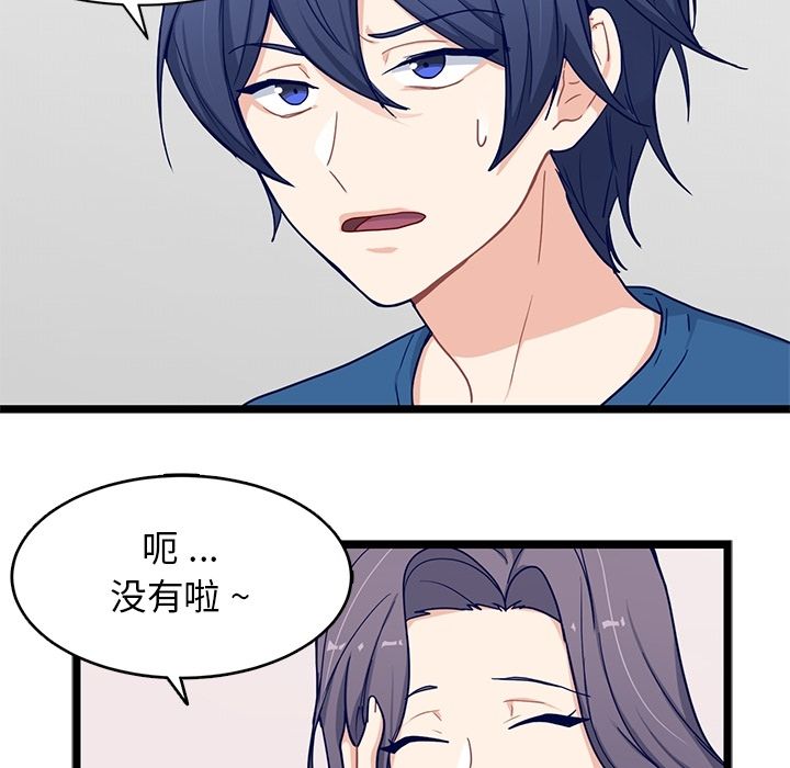 海之恋 第 20 章 第33页