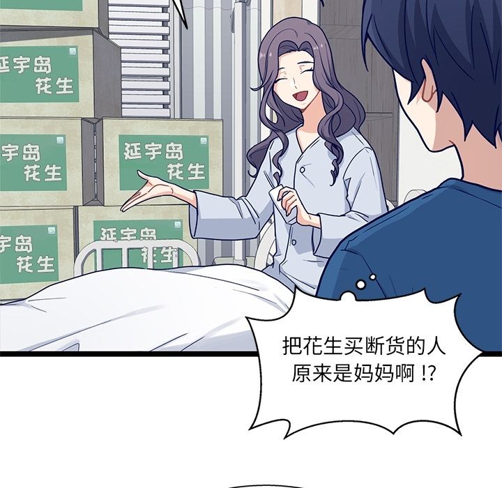 海之恋 第 20 章 第35页