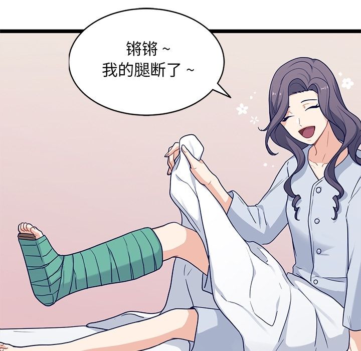 海之恋 第 20 章 第37页