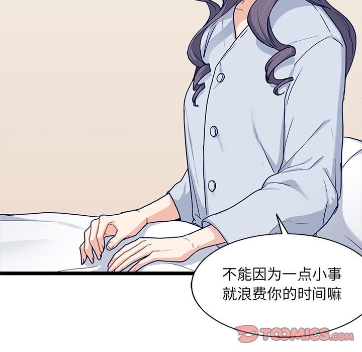 海之恋 第 20 章 第46页