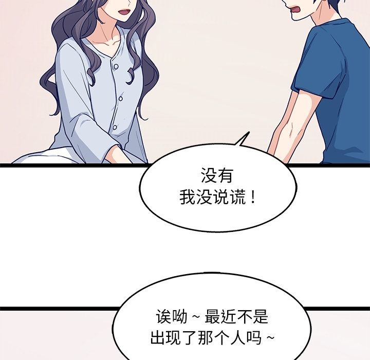 海之恋 第 20 章 第67页