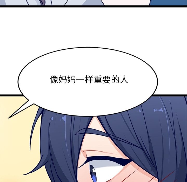 海之恋 第 20 章 第69页