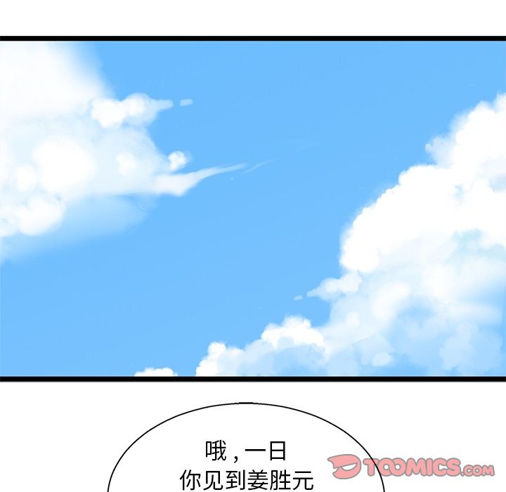 海之恋 第 21 章 第54页