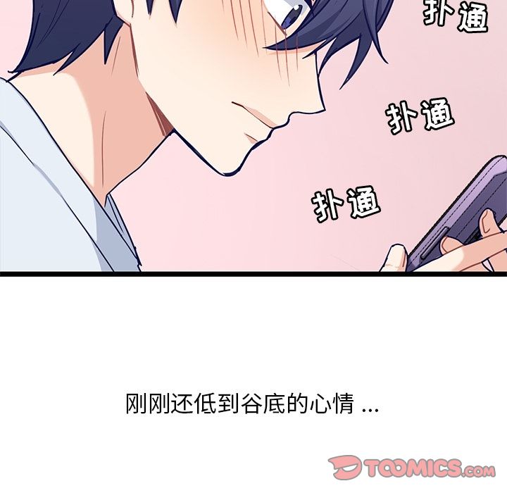 海之恋 第 22 章 第12页