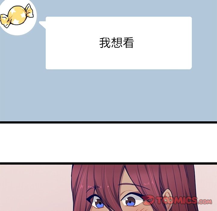 海之恋 第 22 章 第8页