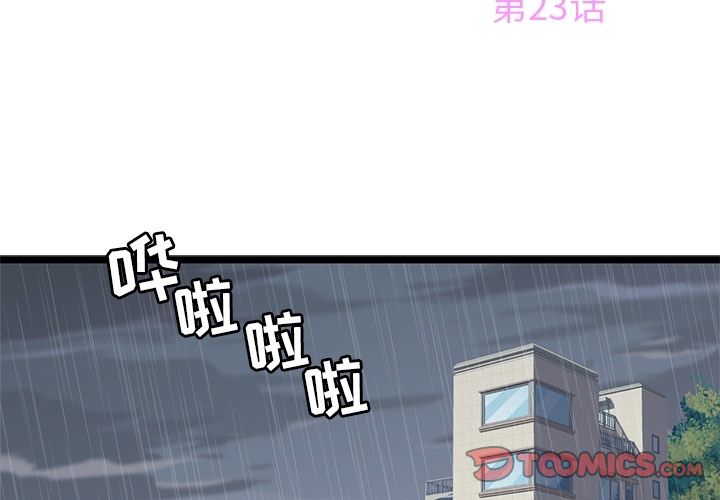 海之恋 第 23 章 第2页