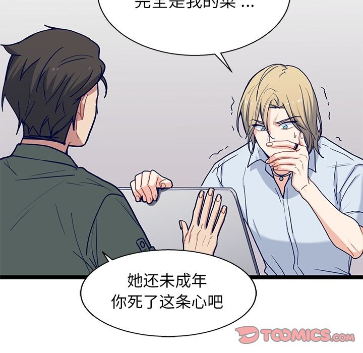 海之恋 第 23 章 第18页