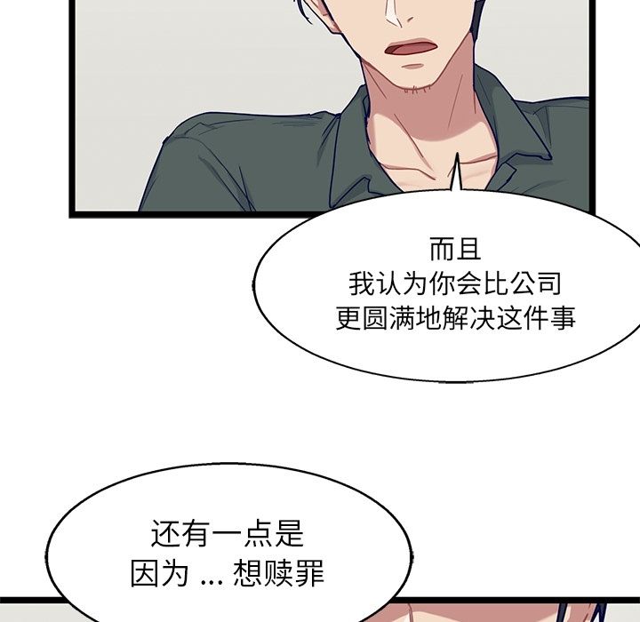 海之恋 第 23 章 第31页