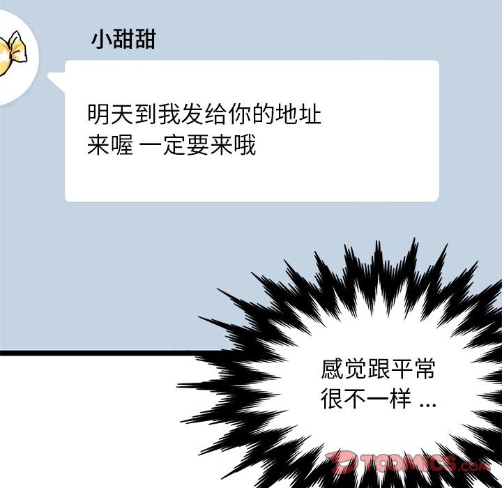 海之恋 第 23 章 第48页