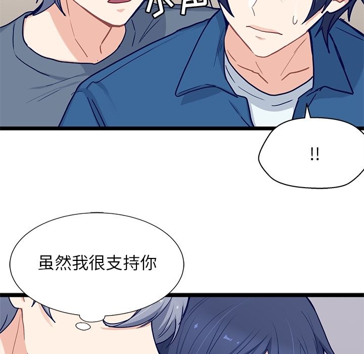 海之恋 第 23 章 第61页