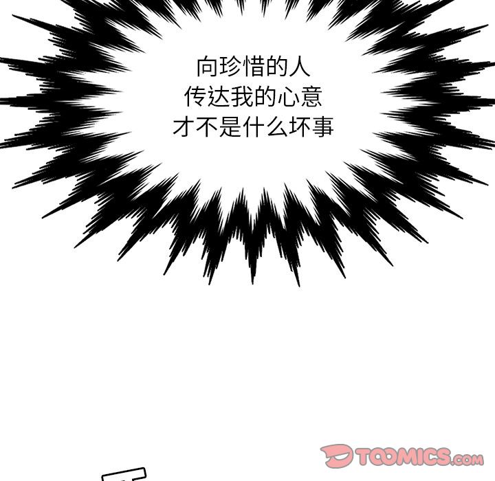 海之恋 第 23 章 第68页