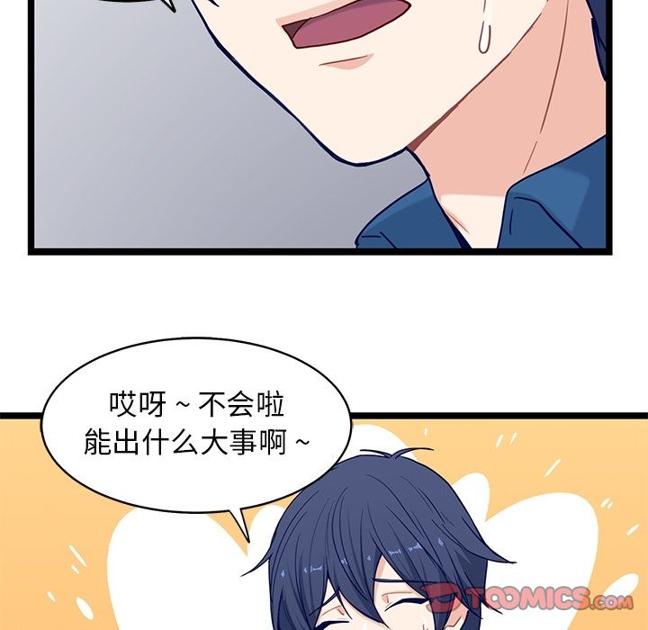 海之恋 第 24 章 第20页