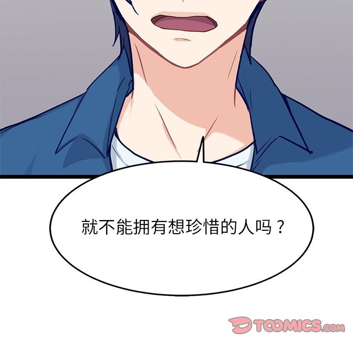 海之恋 第 24 章 第44页
