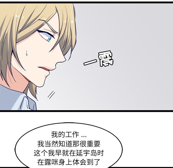 海之恋 第 24 章 第45页