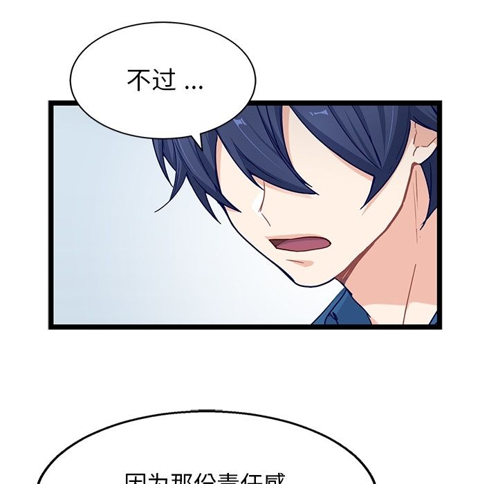 海之恋 第 24 章 第47页